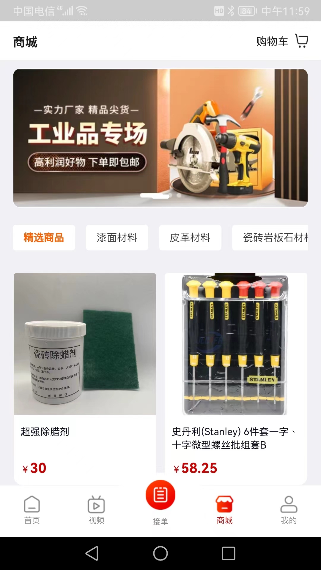 精彩截图-修约到家师傅版2026官方新版