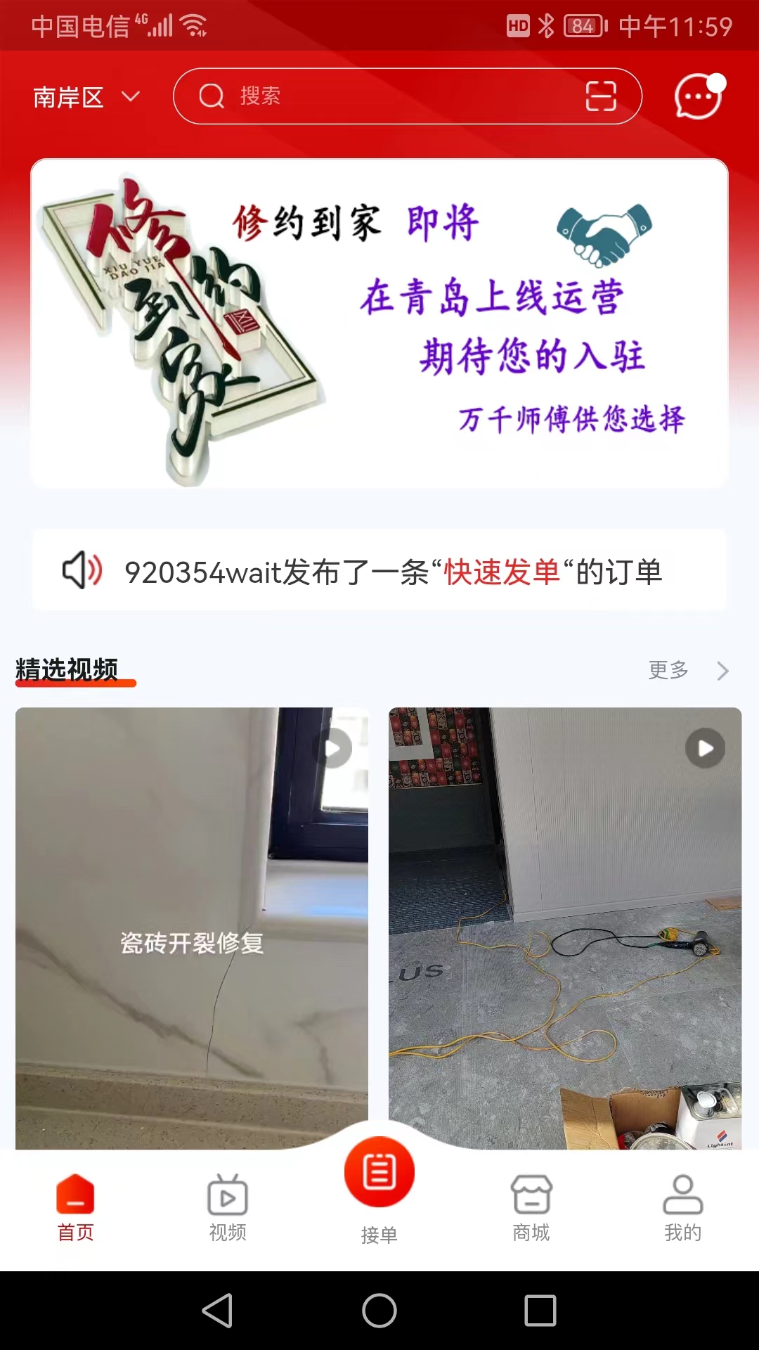 精彩截图-修约到家师傅版2026官方新版