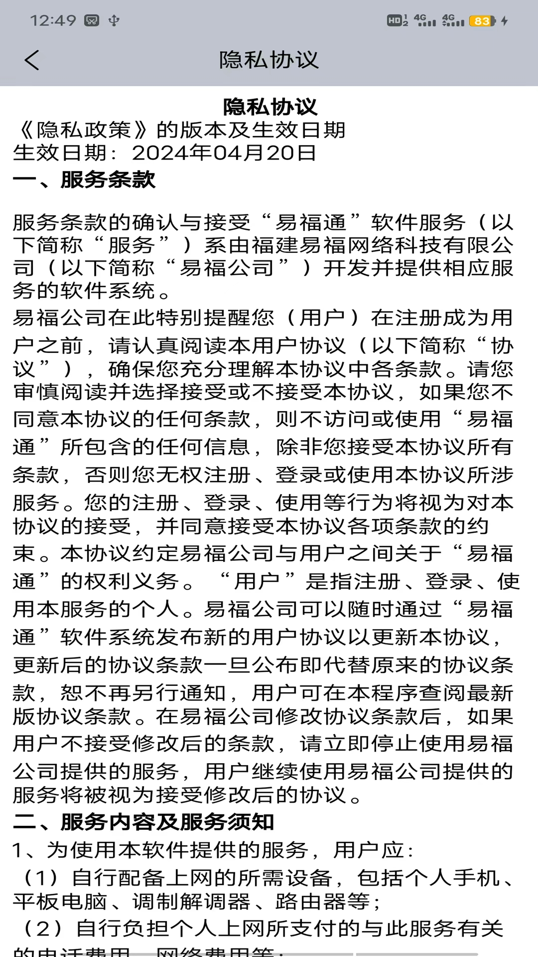 易福通 截图 1
