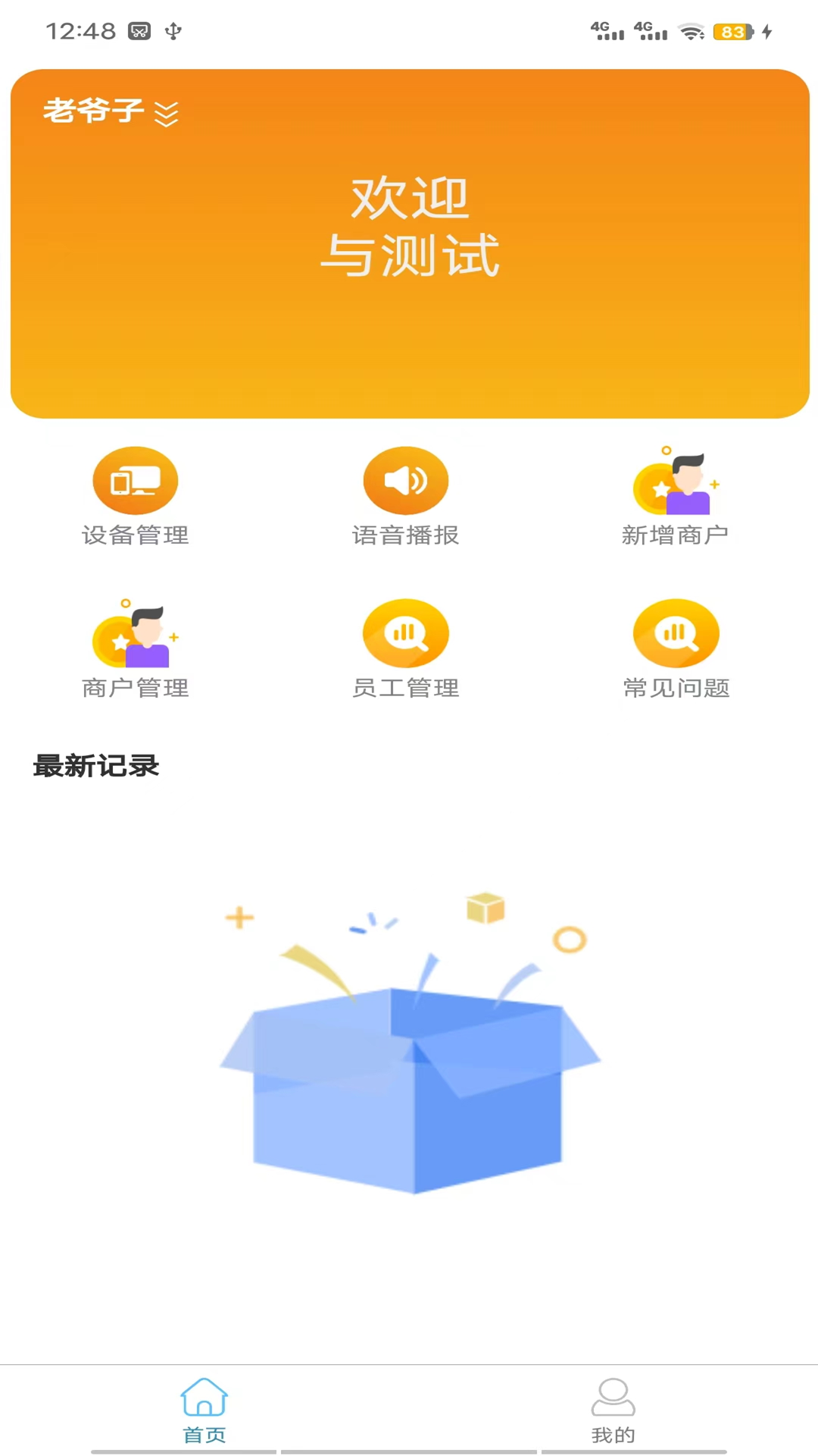 易福通 截图 3