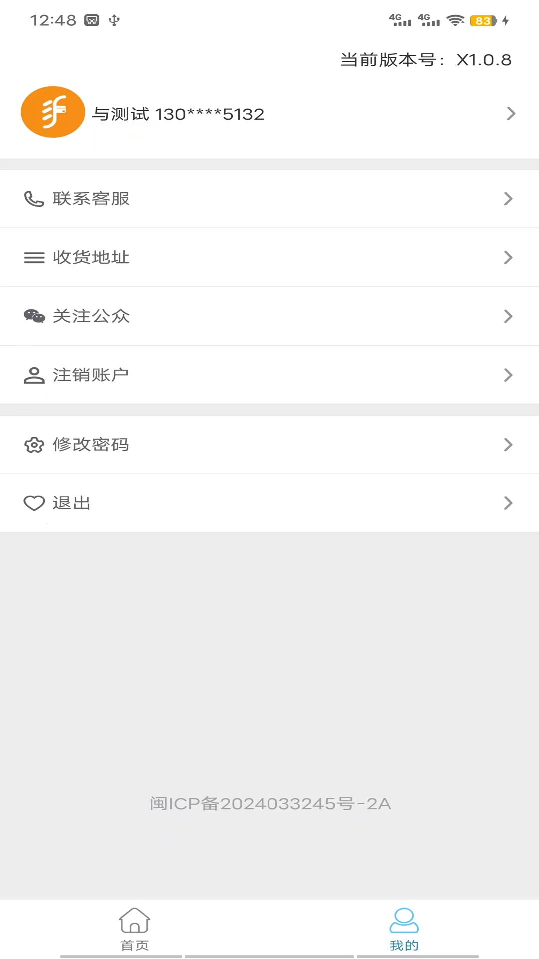 易福通 截图 4