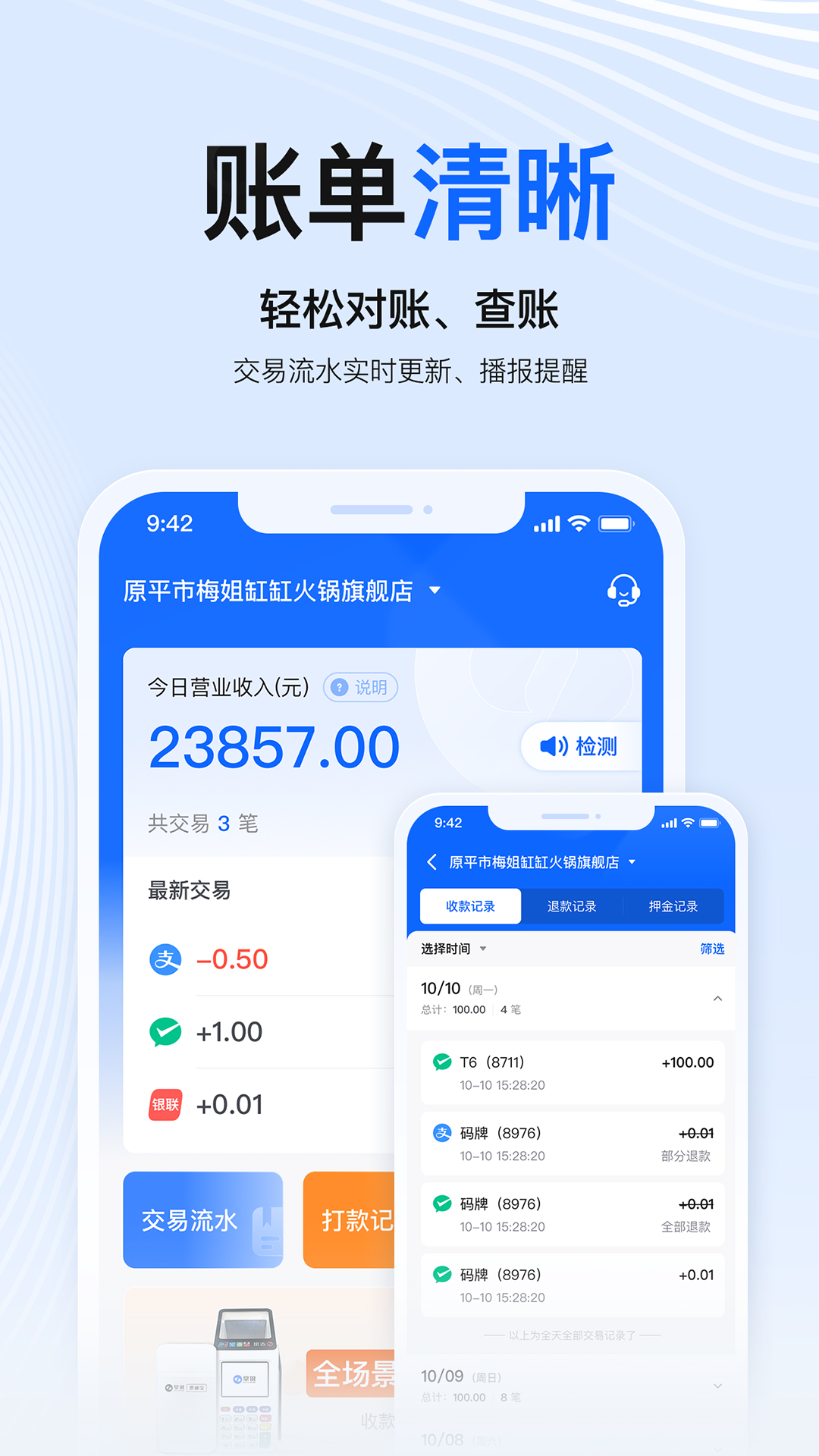 精彩截图-掌银商户2026官方新版