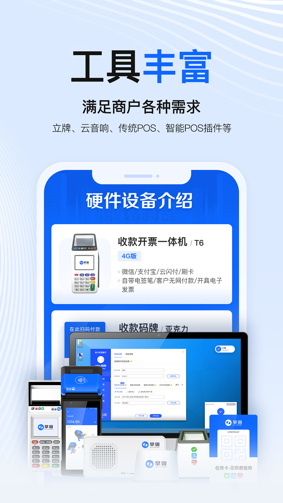 精彩截图-掌银商户2026官方新版