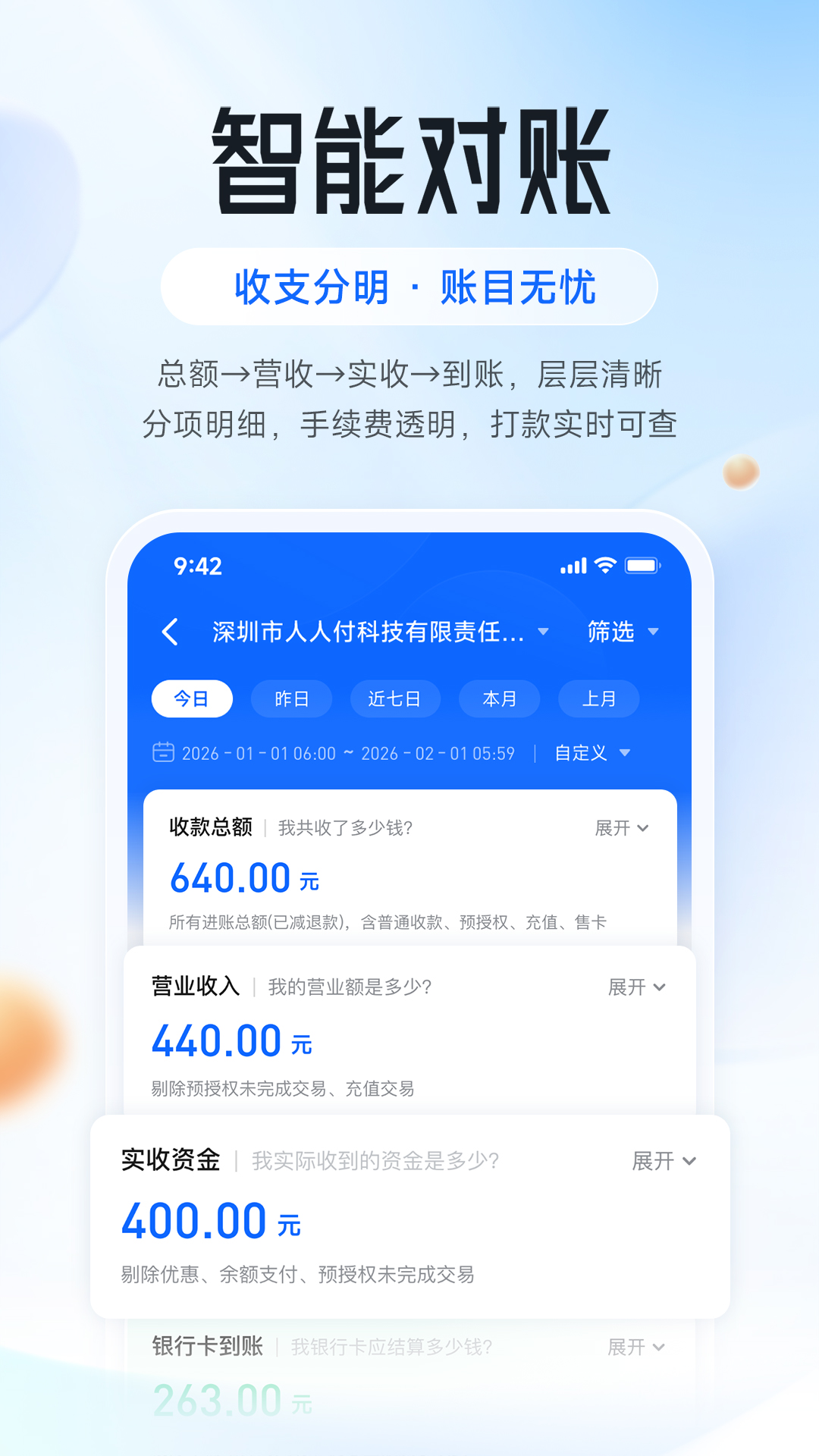 掌银商户 截图 3