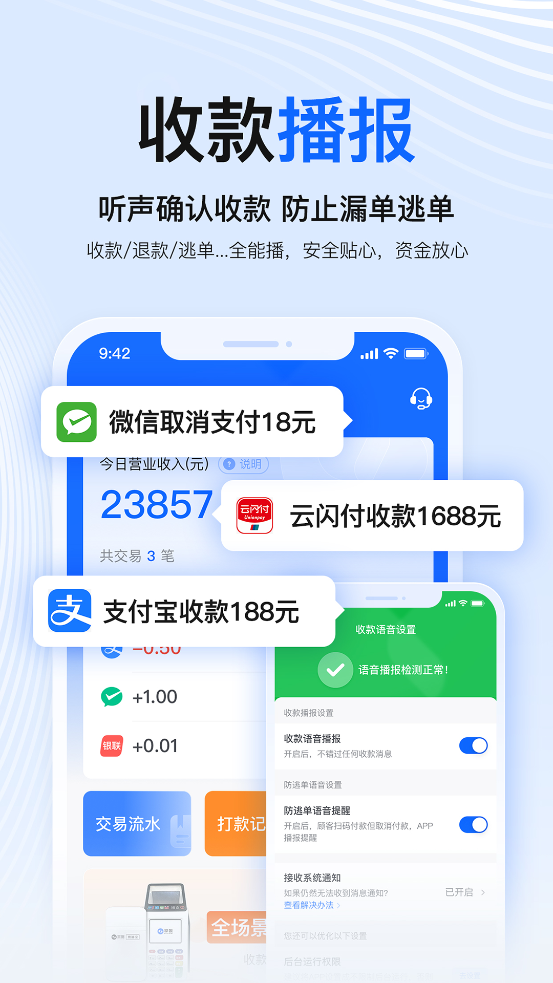 精彩截图-掌银商户2026官方新版