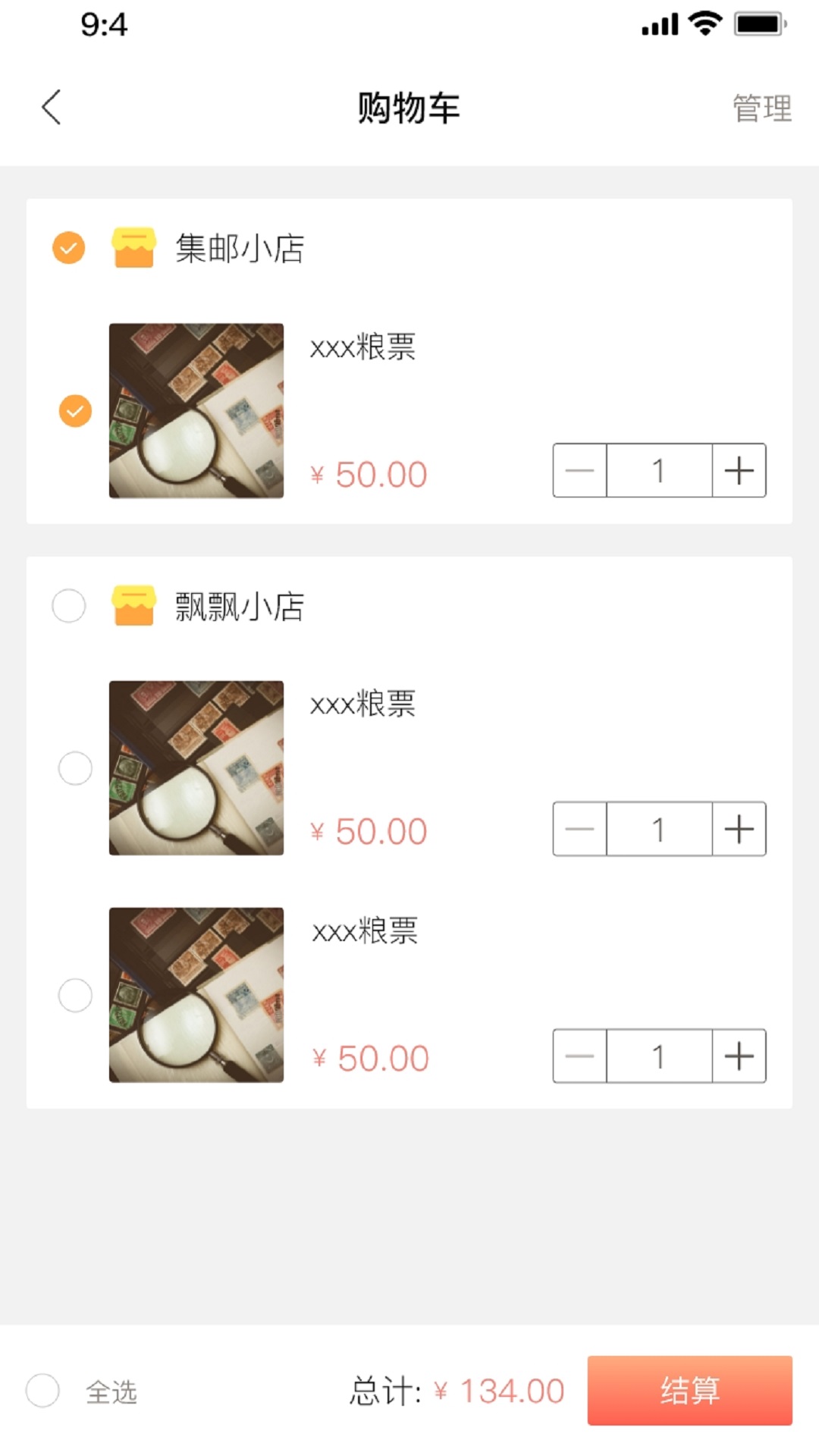 精彩截图-桃下粮票天地2026官方新版