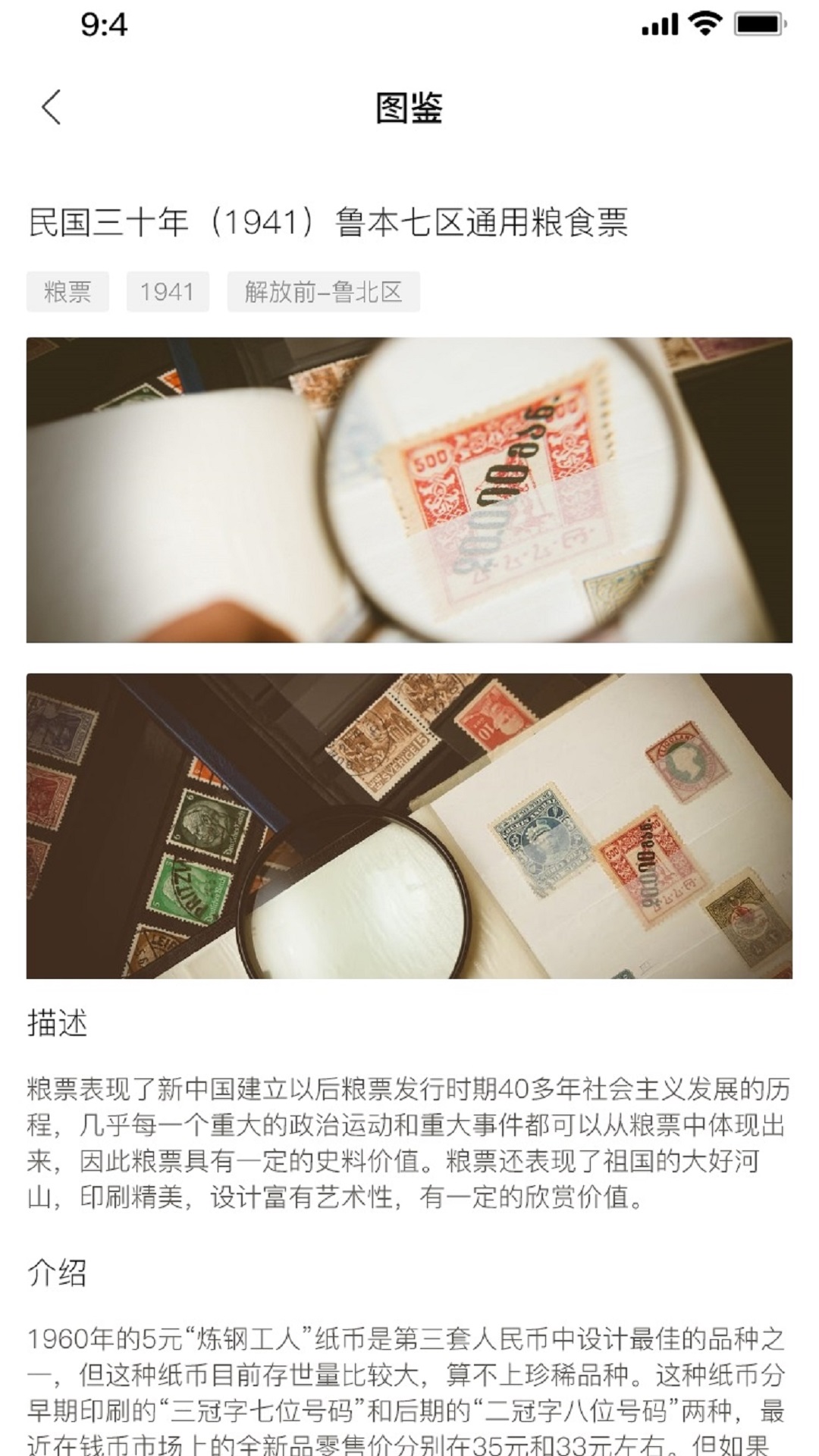 精彩截图-桃下粮票天地2026官方新版