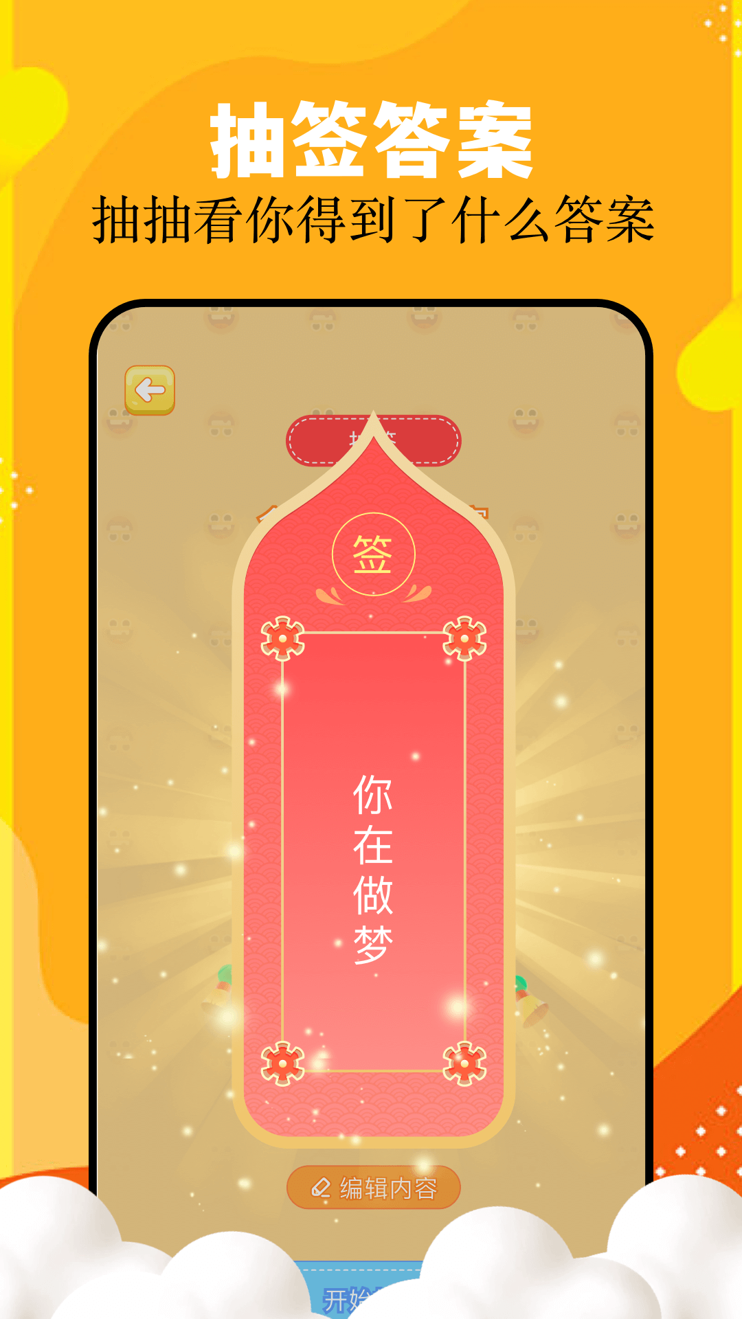 精彩截图-羊乐多2025官方新版