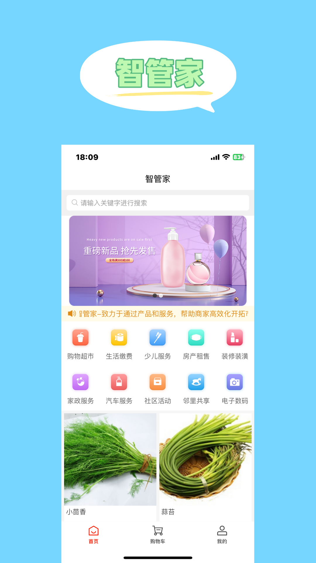 精彩截图-智管家2026官方新版