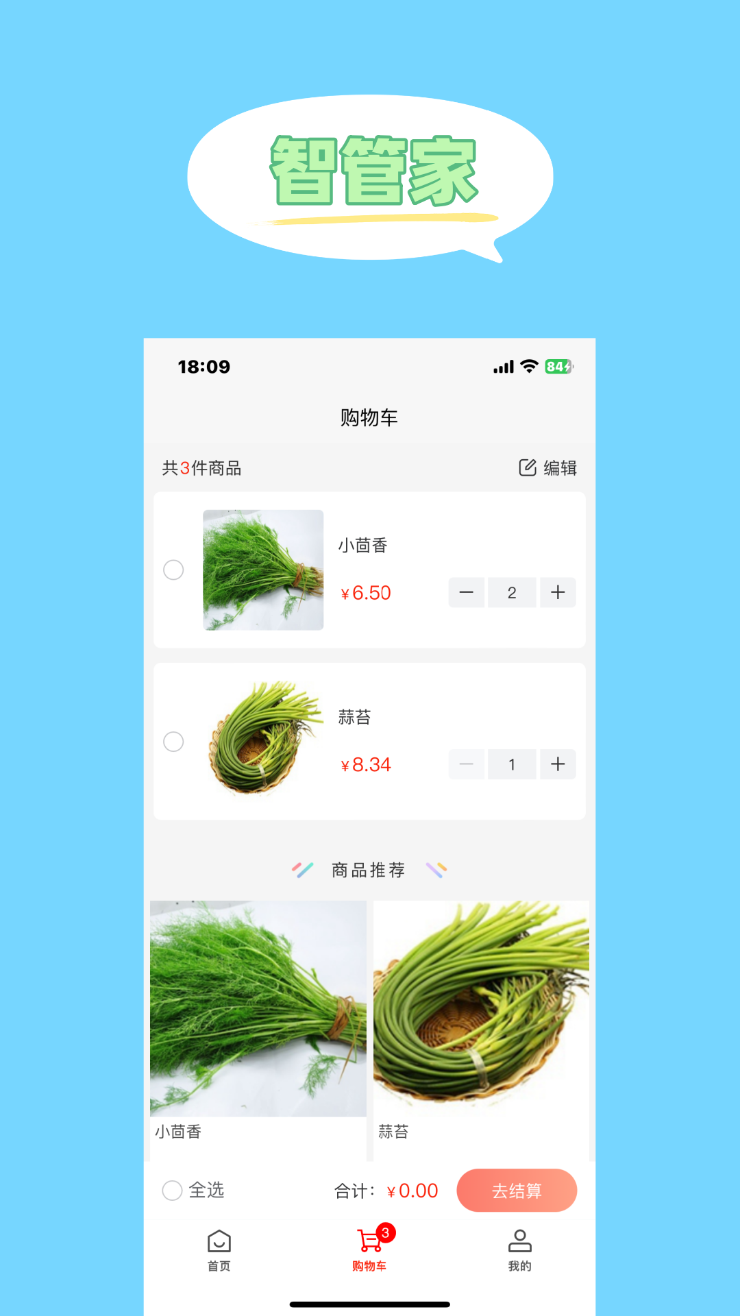 精彩截图-智管家2026官方新版