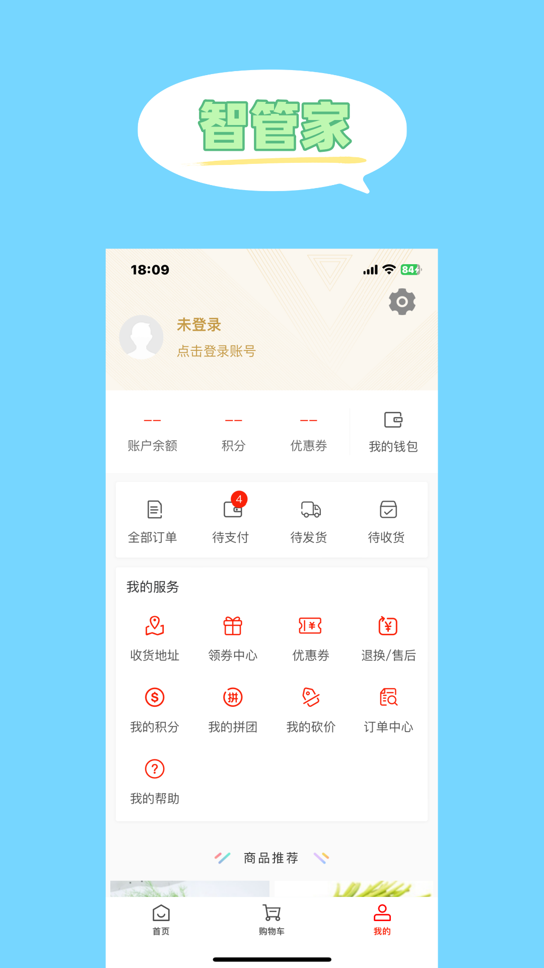 精彩截图-智管家2026官方新版