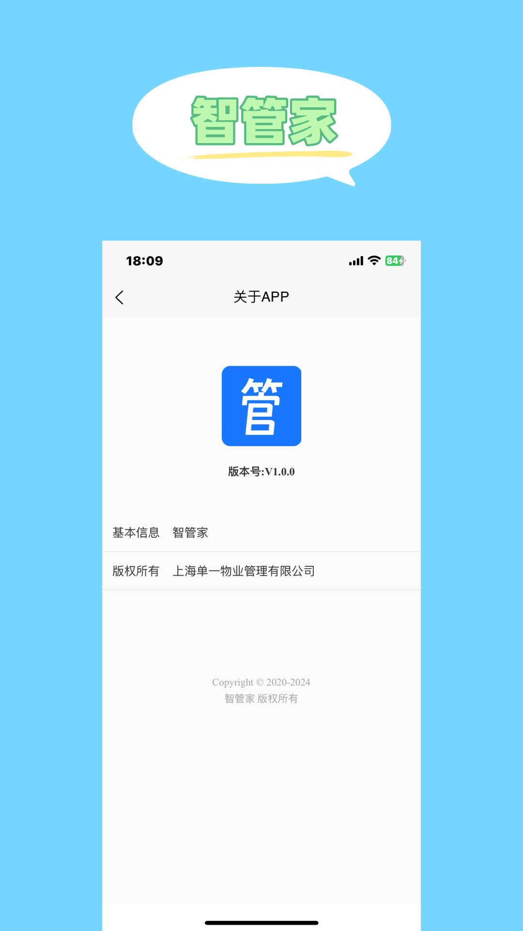 精彩截图-智管家2026官方新版
