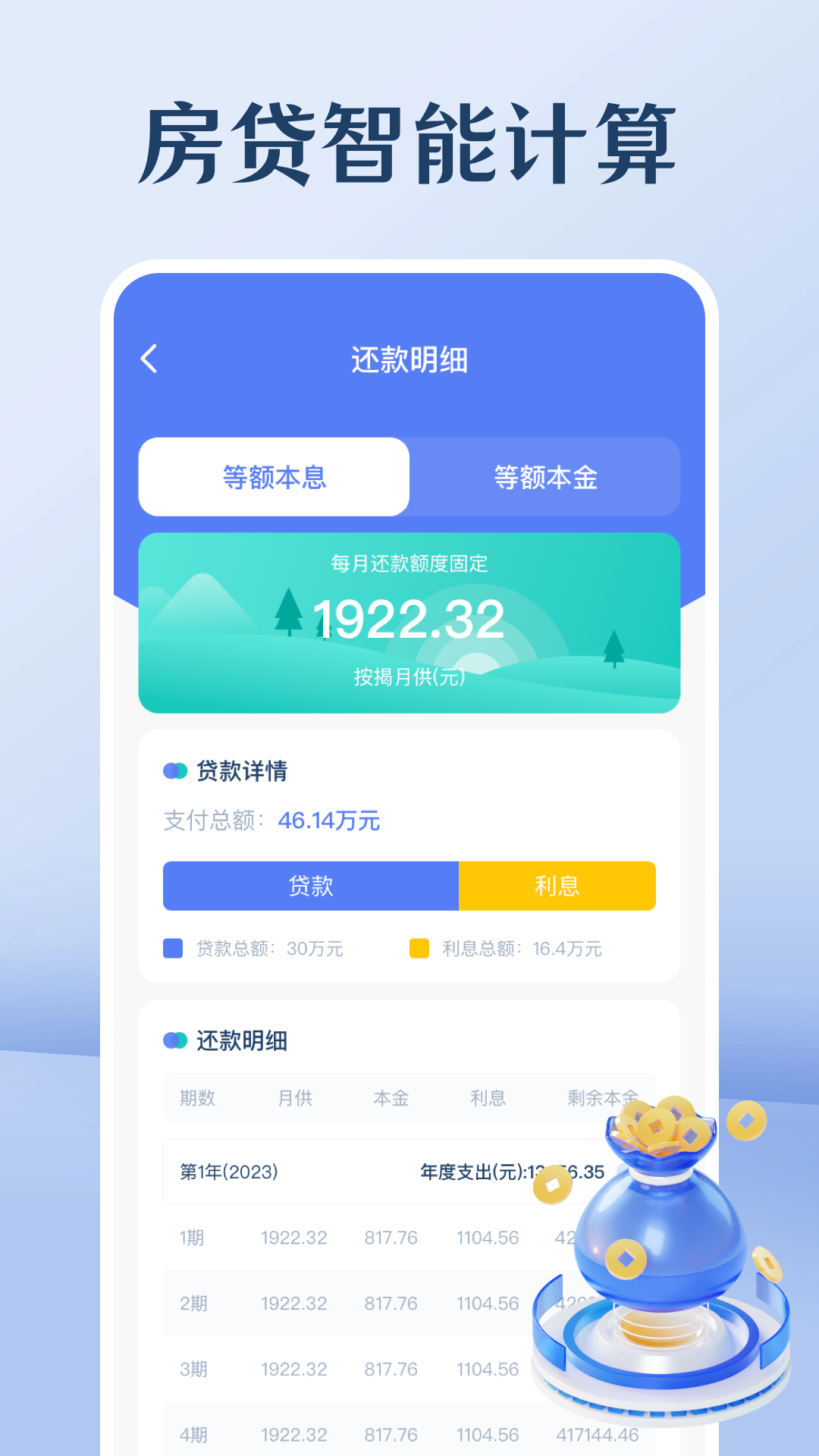 精彩截图-个人所得税查询2026官方新版