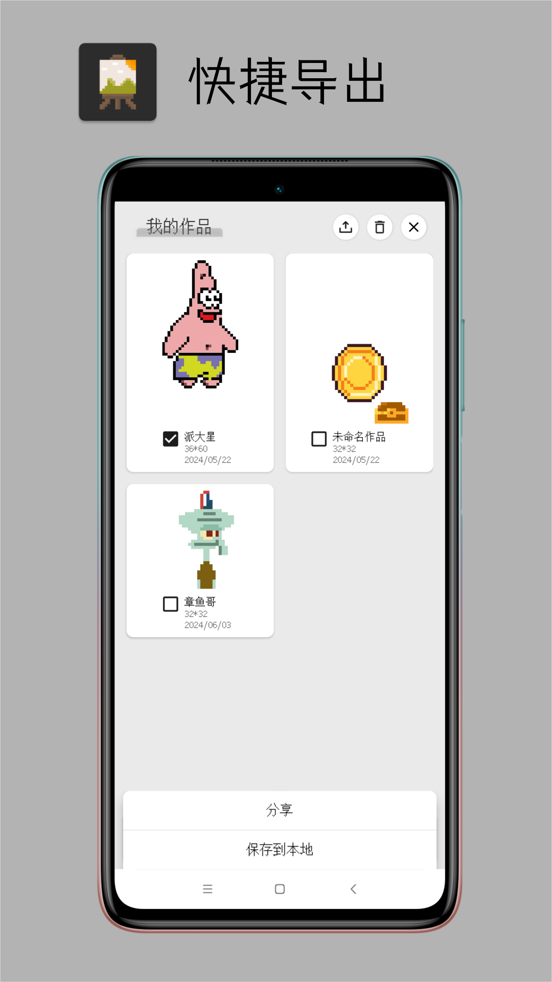 Pixel像素板 截图 5