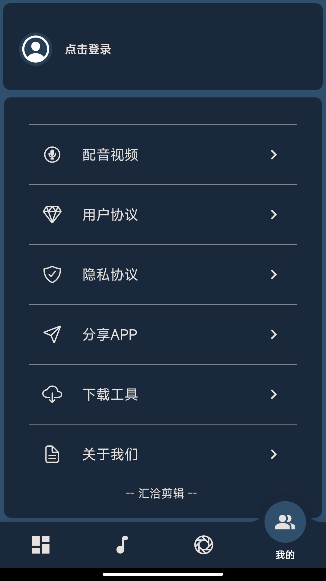 精彩截图-汇洽剪辑2025官方新版