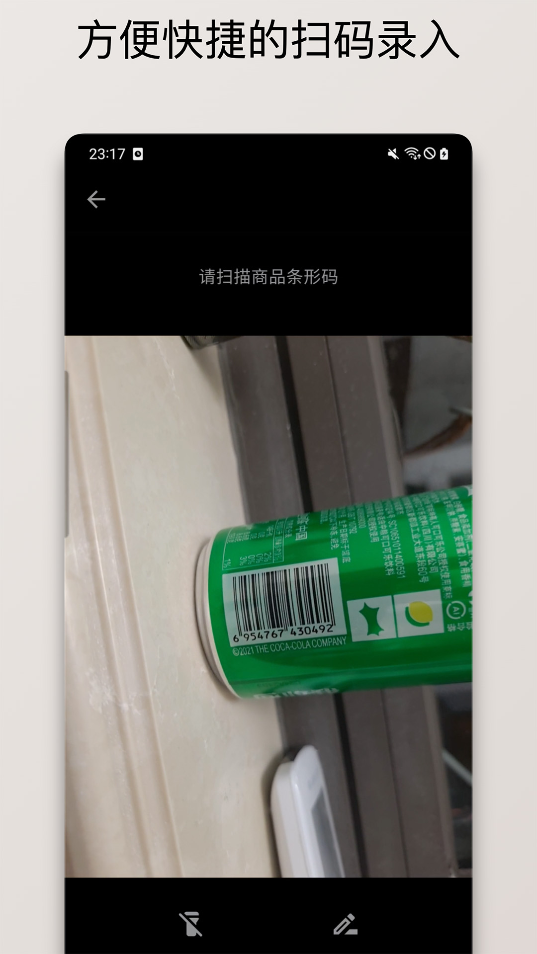保质期清单 截图 2