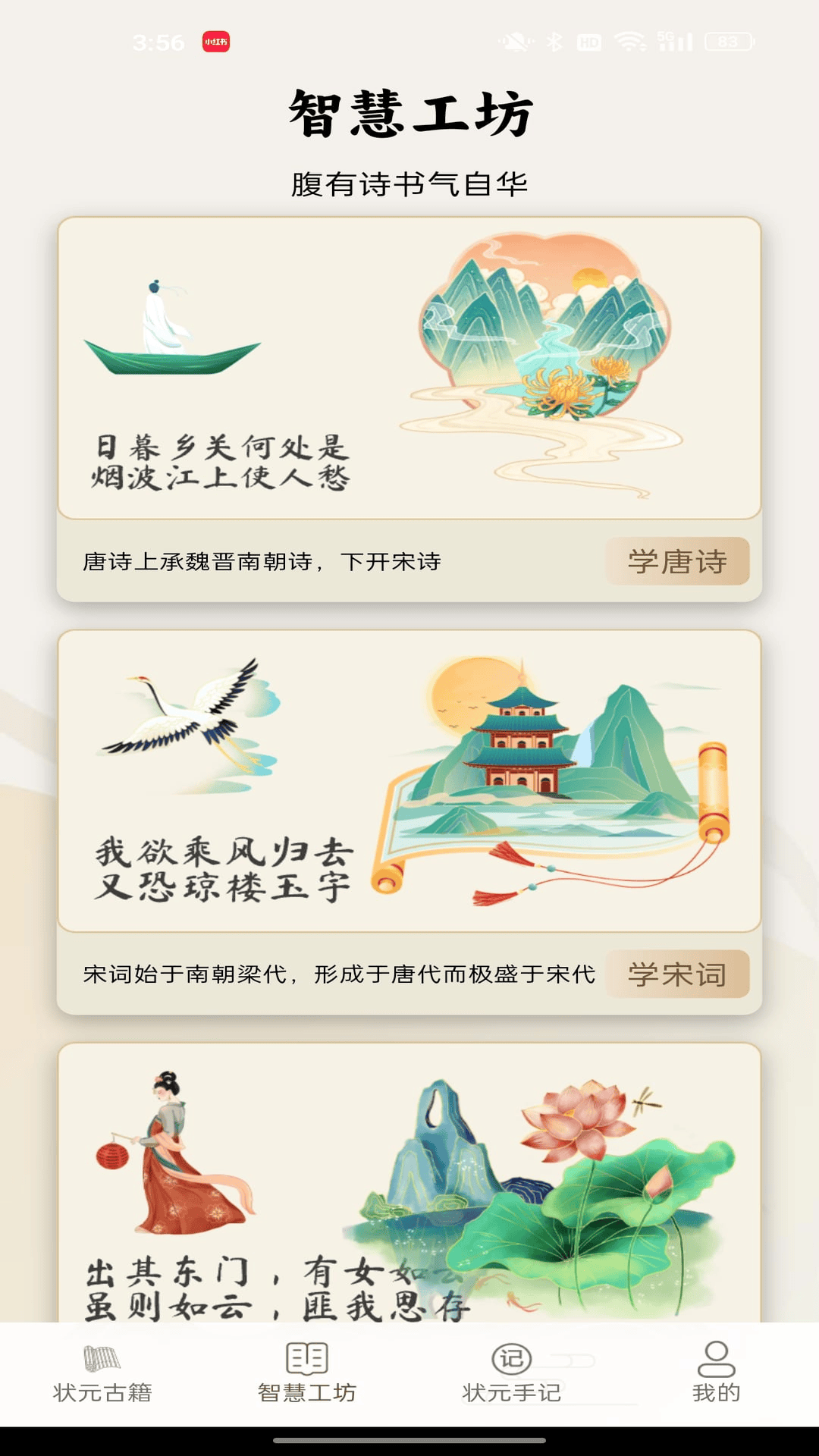 精彩截图-智慧状元坊2026官方新版