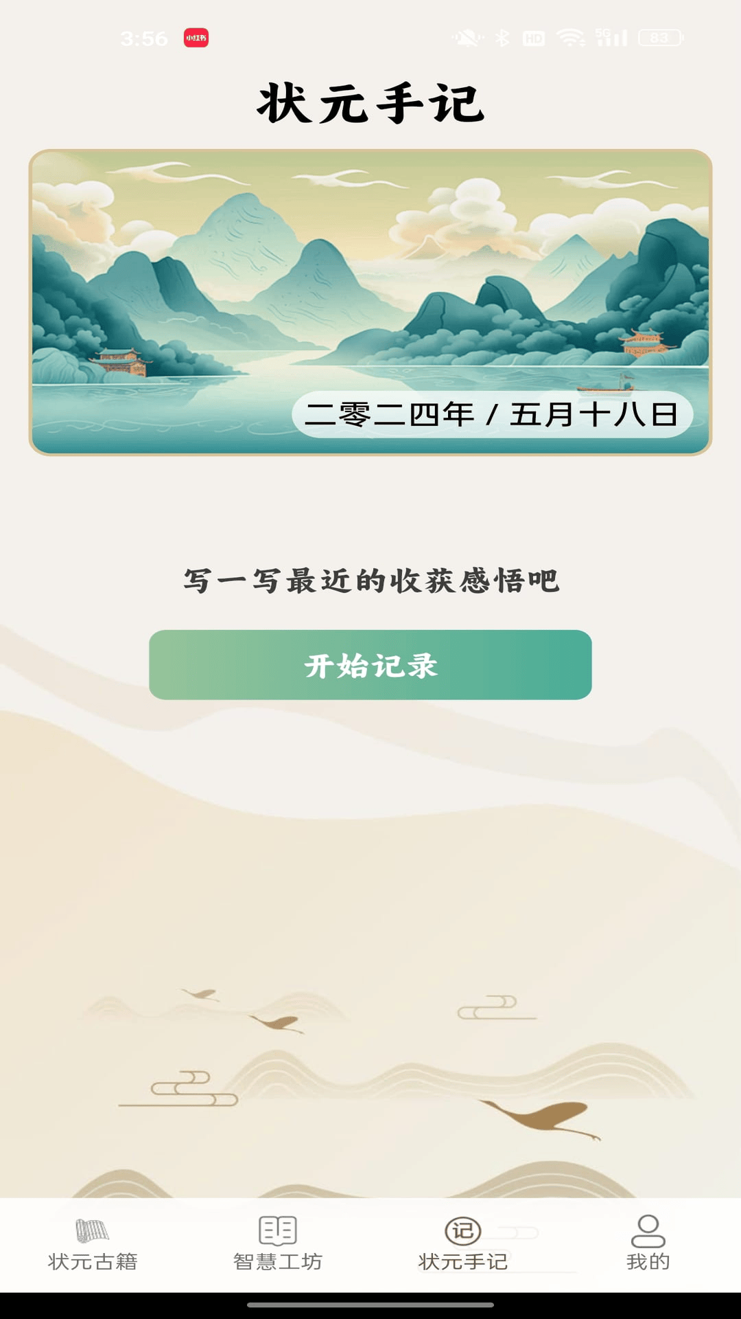 精彩截图-智慧状元坊2026官方新版