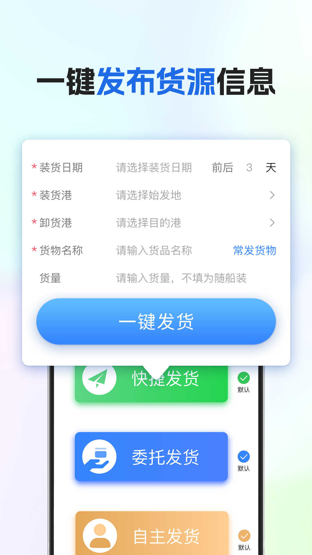精彩截图-船货易联2025官方新版