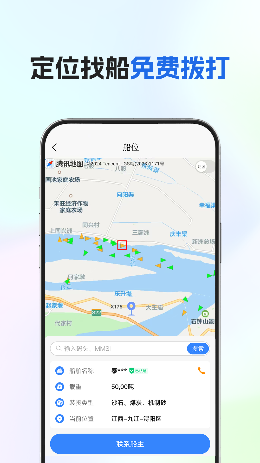 精彩截图-船货易联2025官方新版