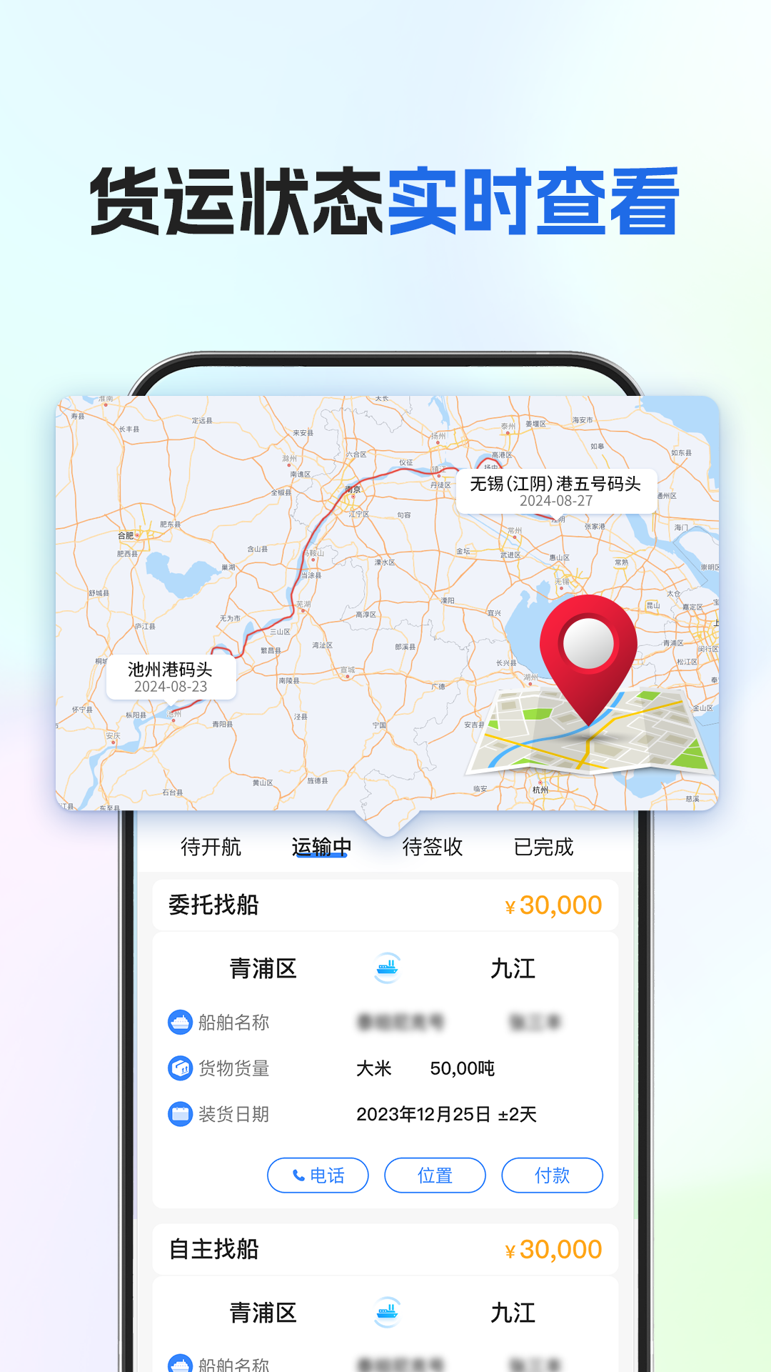 精彩截图-船货易联2025官方新版