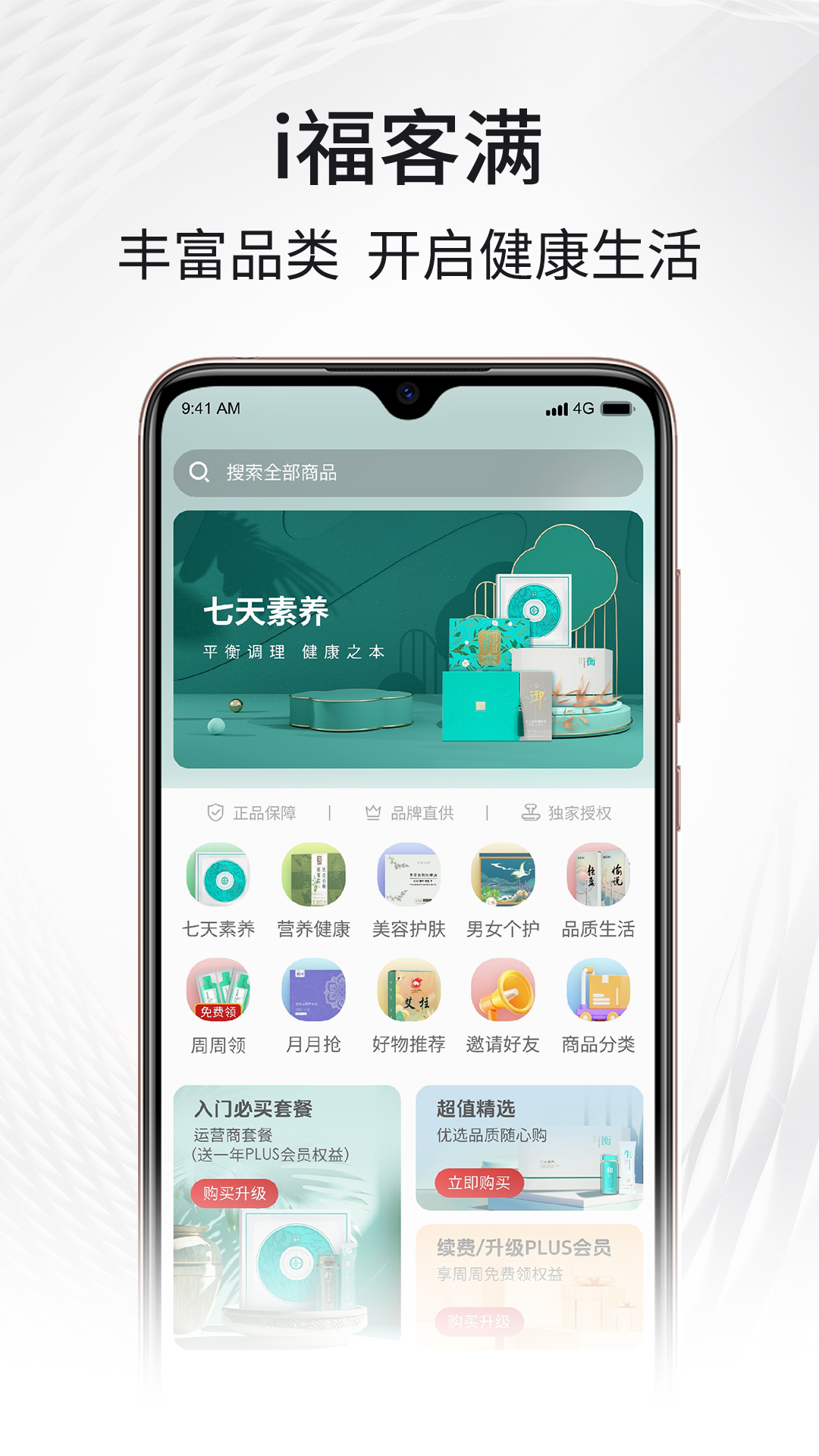 精彩截图-i福客满2026官方新版