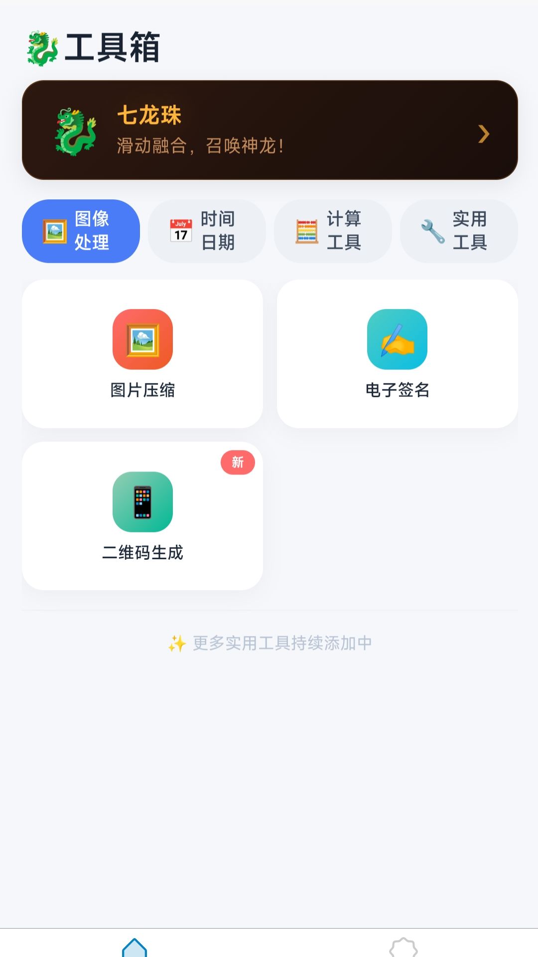 七龙珠 截图 4