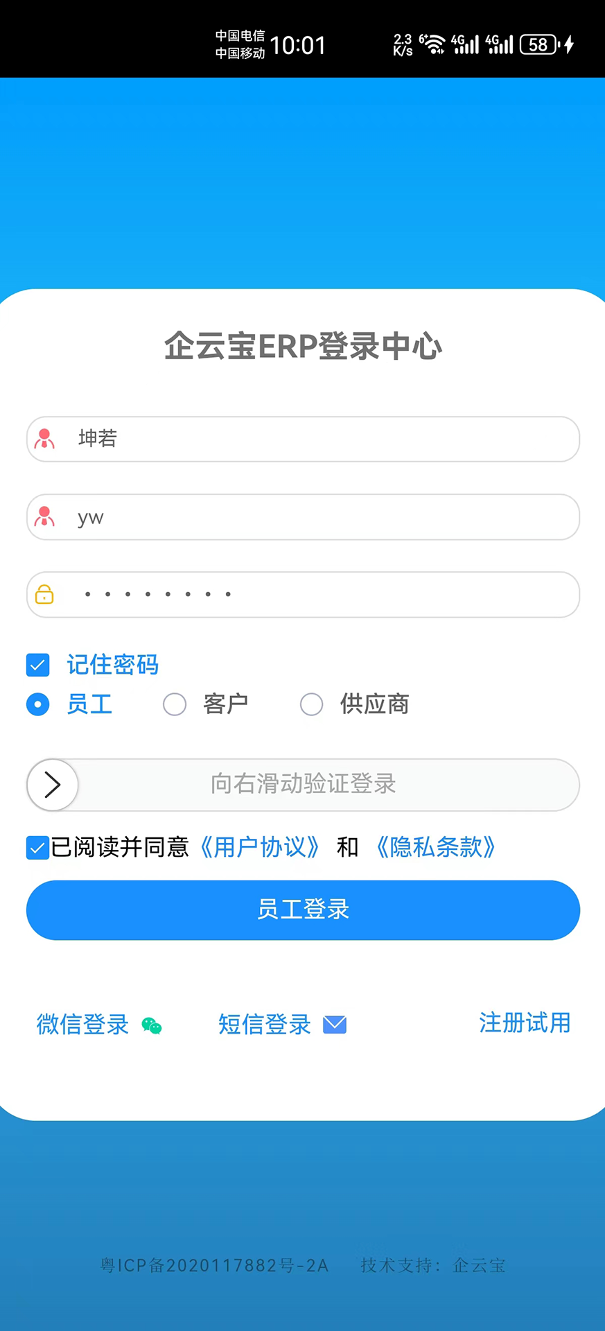 精彩截图-企云宝ERP2025官方新版