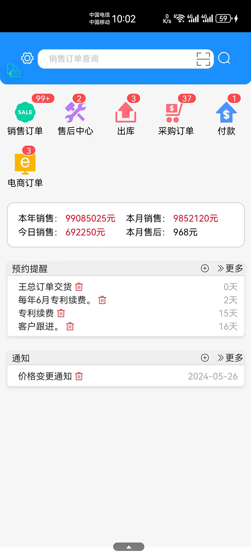 精彩截图-企云宝ERP2025官方新版