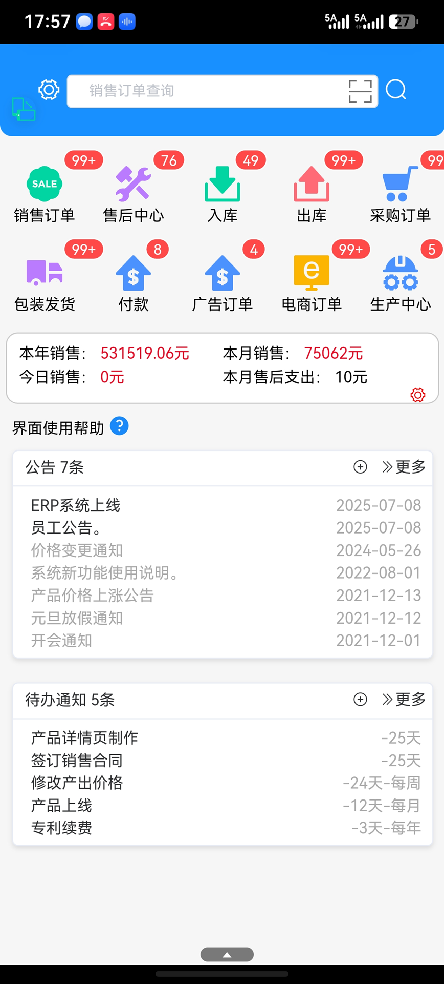 精彩截图-企云宝ERP2026官方新版