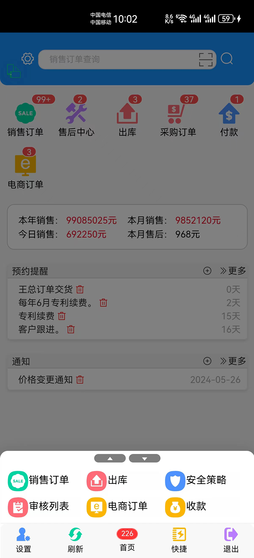 精彩截图-企云宝ERP2025官方新版