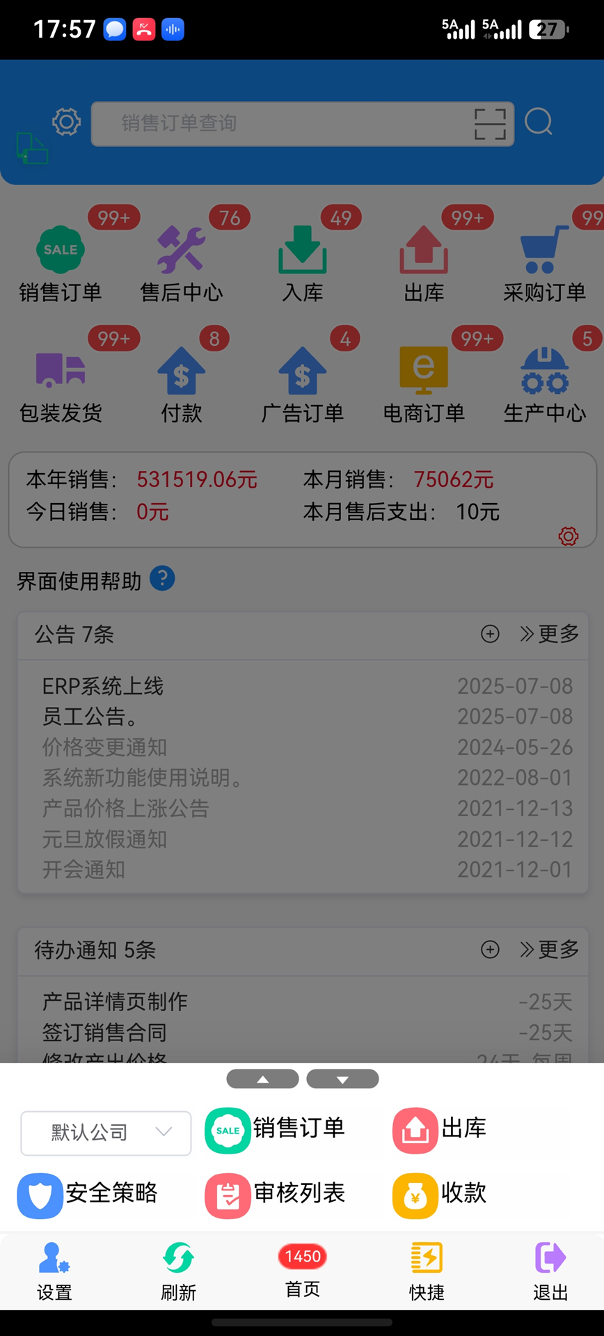 精彩截图-企云宝ERP2026官方新版