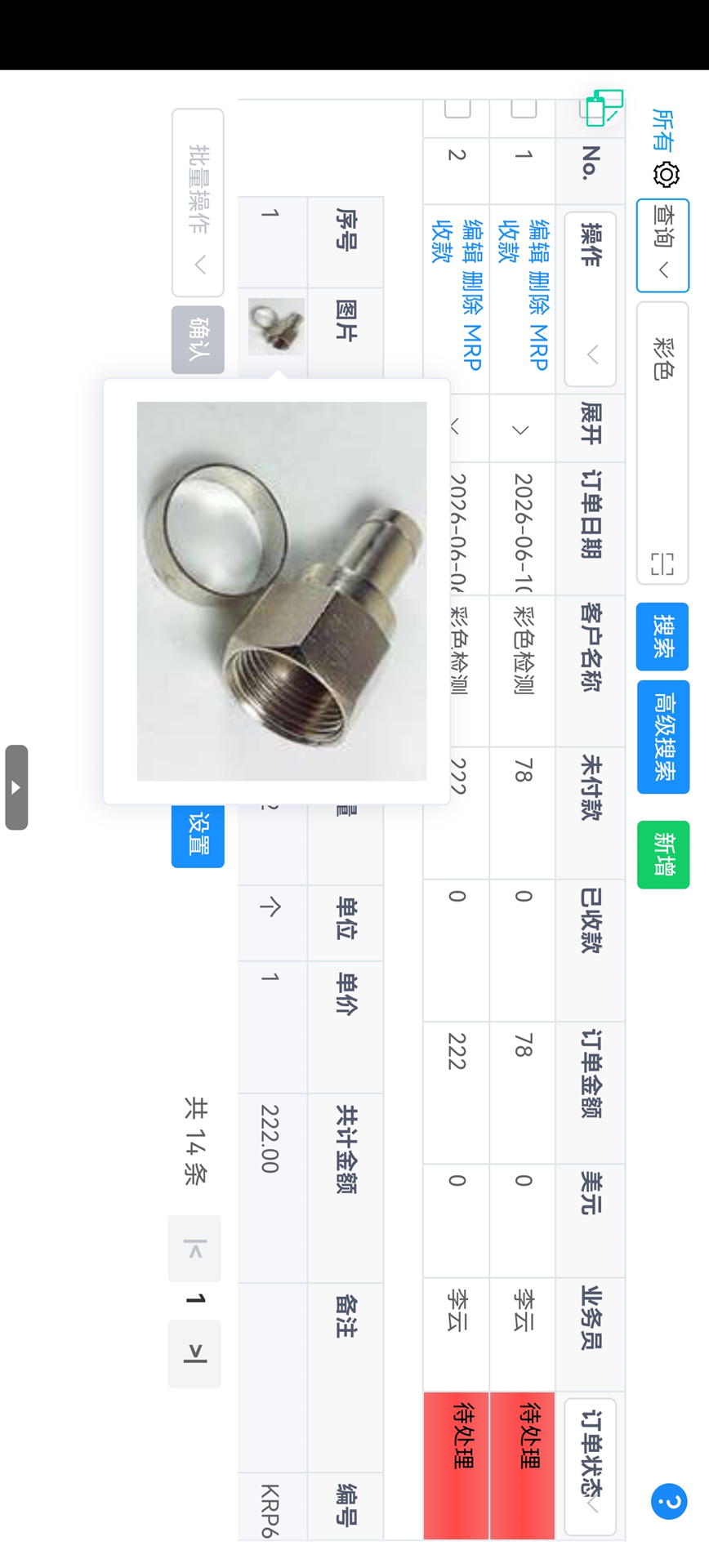 精彩截图-企云宝ERP2026官方新版