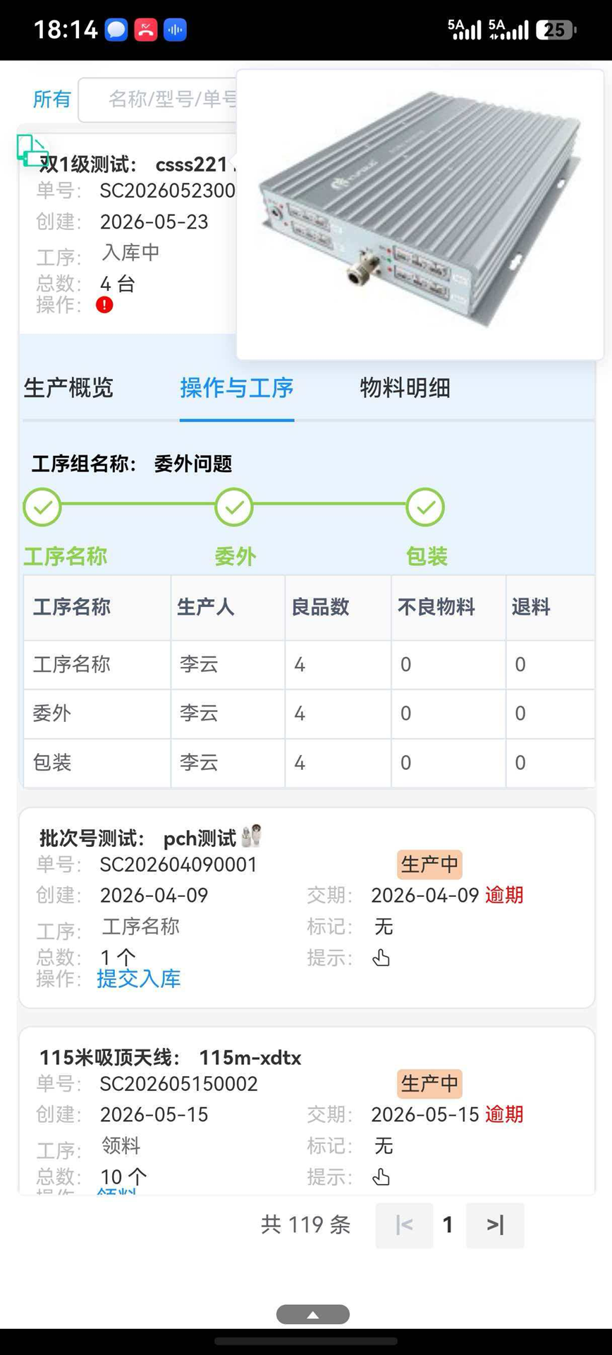 精彩截图-企云宝ERP2026官方新版