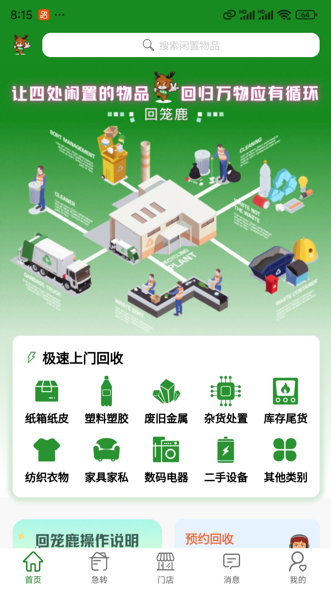 精彩截图-回笼鹿2026官方新版