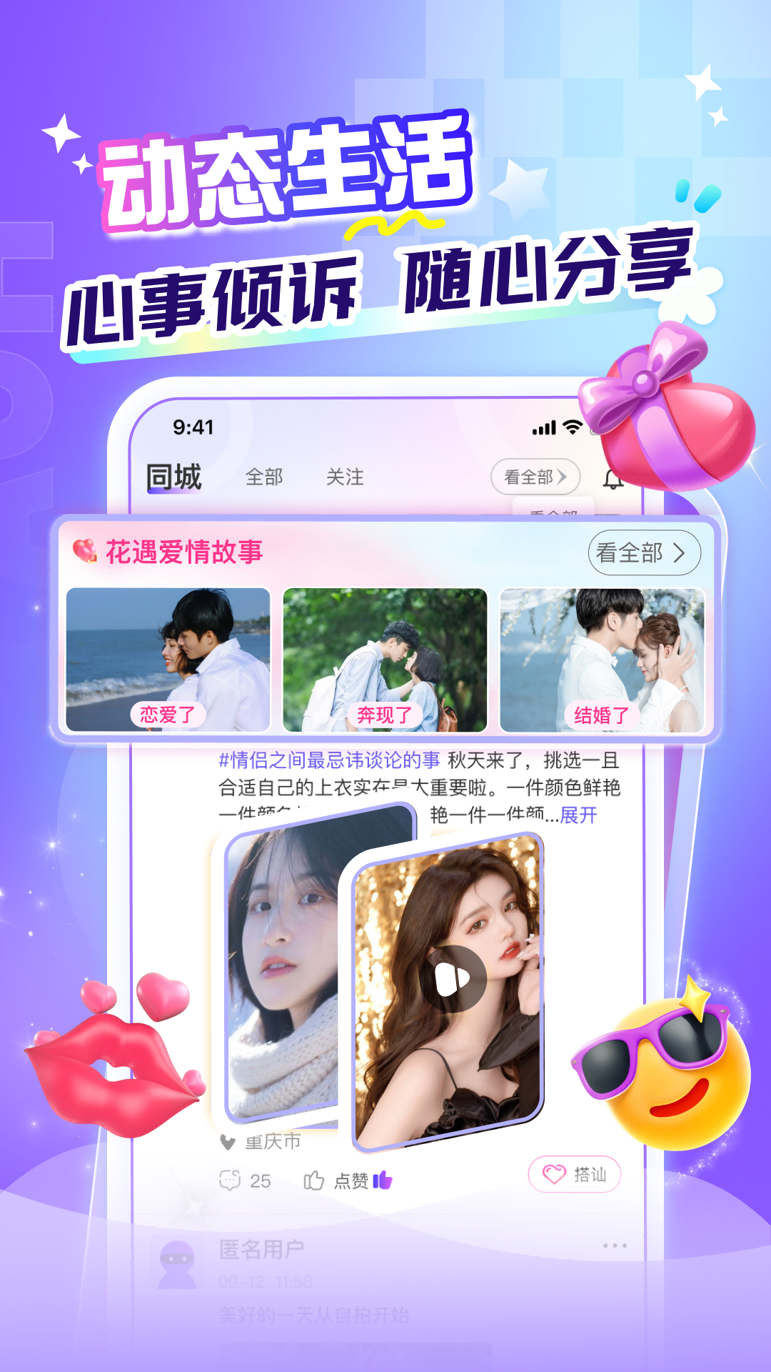 精彩截图-花遇2025官方新版