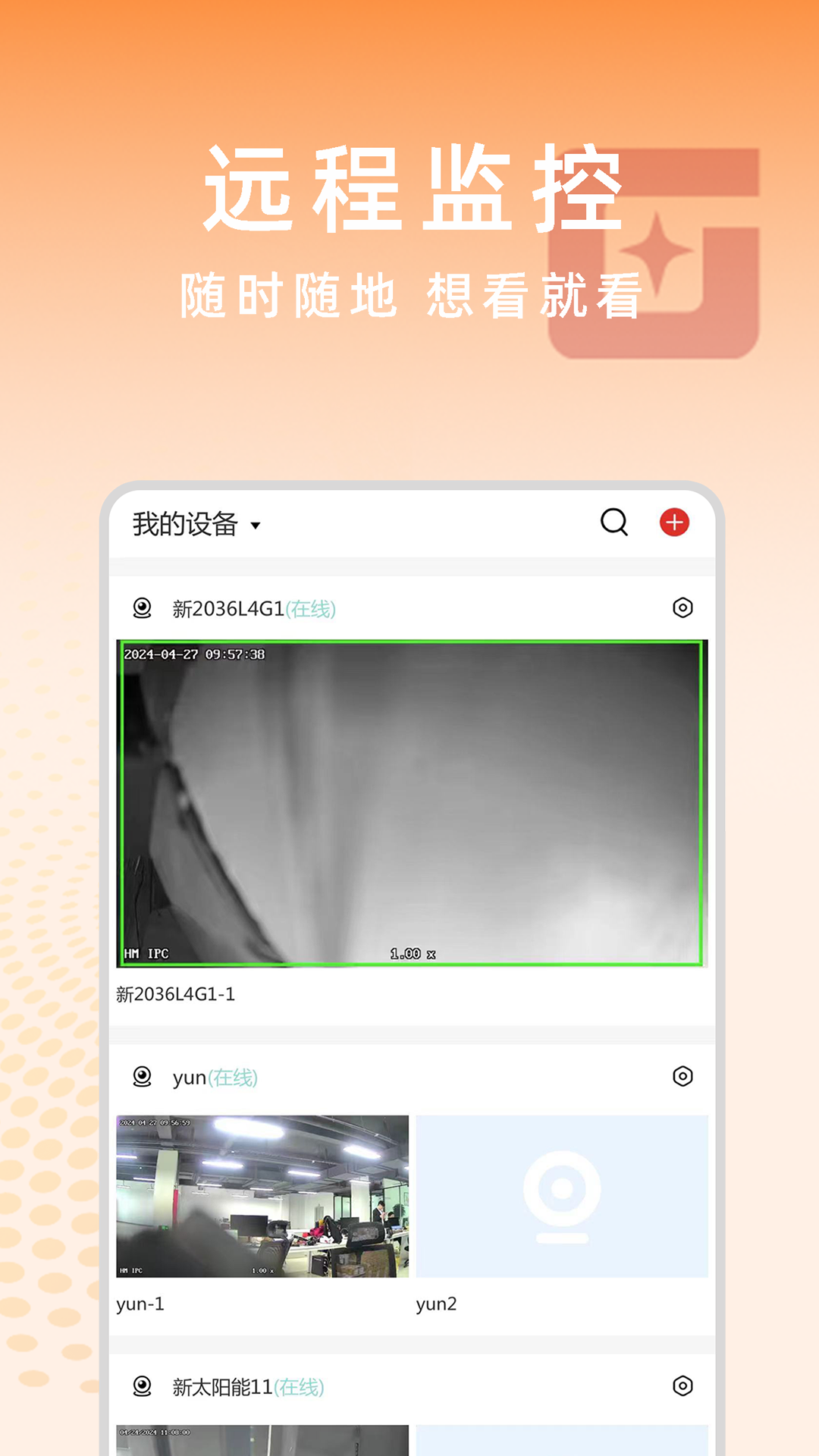 精彩截图-光加2025官方新版