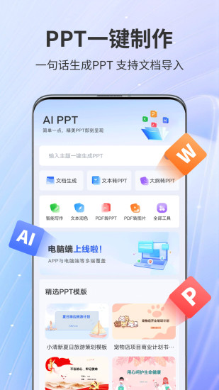 精彩截图-AiPPT2024官方新版