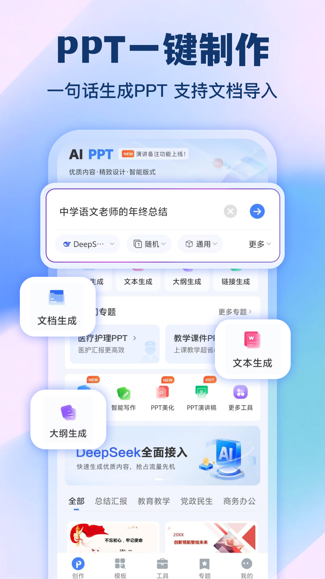 精彩截图-AiPPT2026官方新版