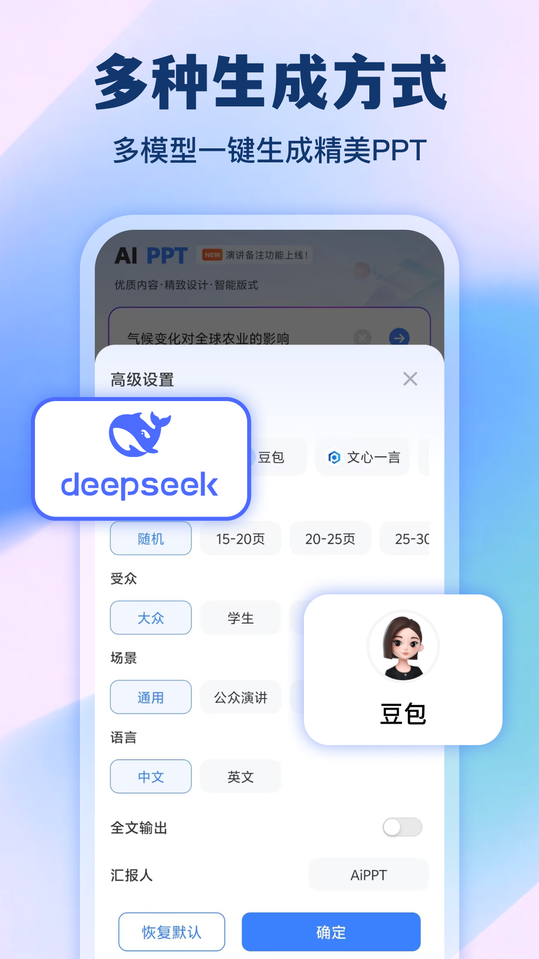 精彩截图-AiPPT2026官方新版