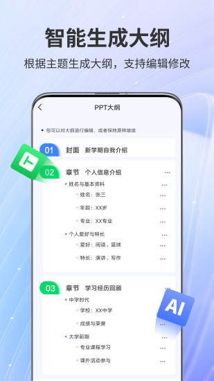 精彩截图-AiPPT2024官方新版