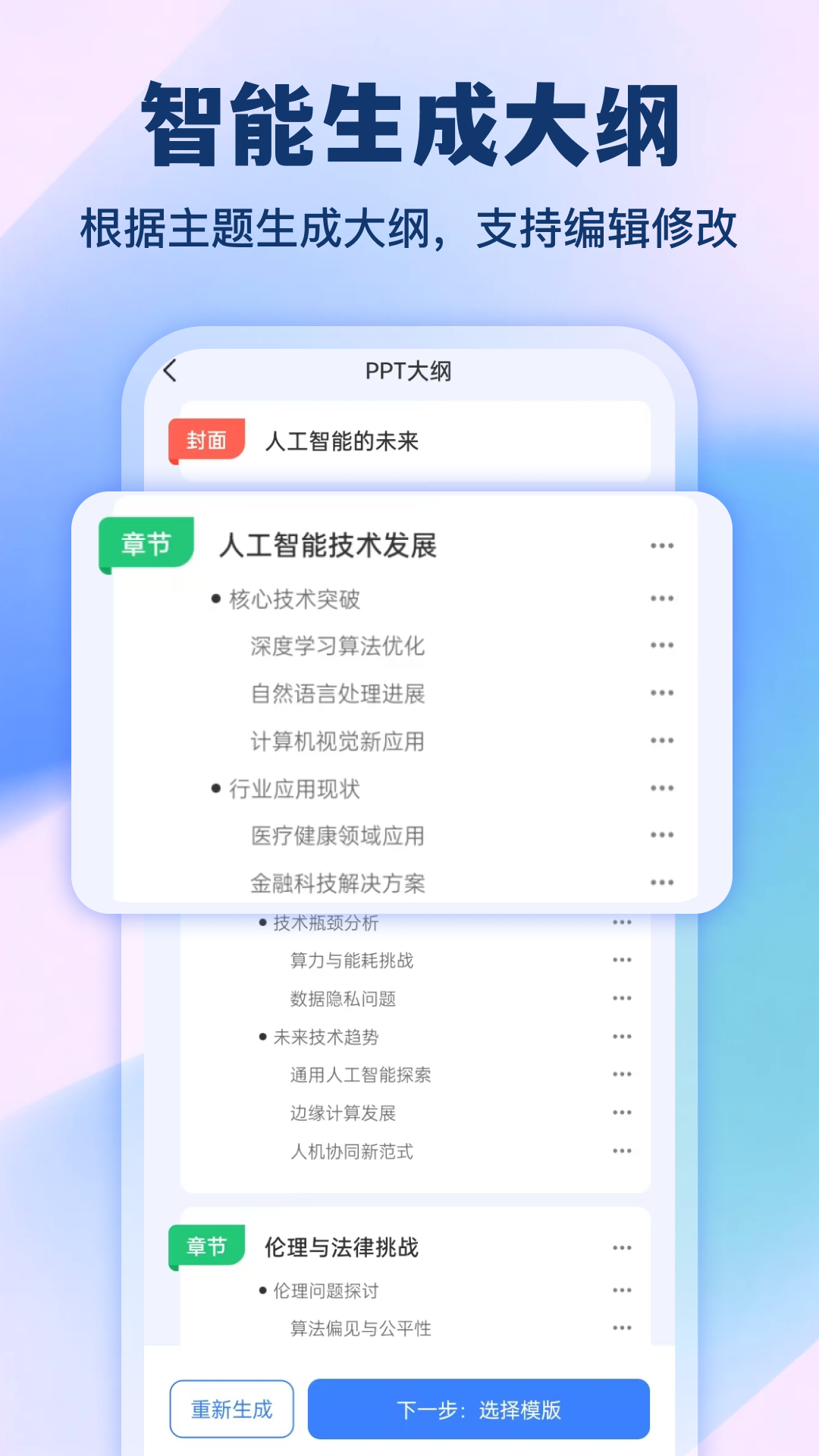 精彩截图-AiPPT2026官方新版