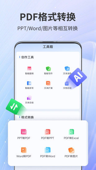 精彩截图-AiPPT2024官方新版