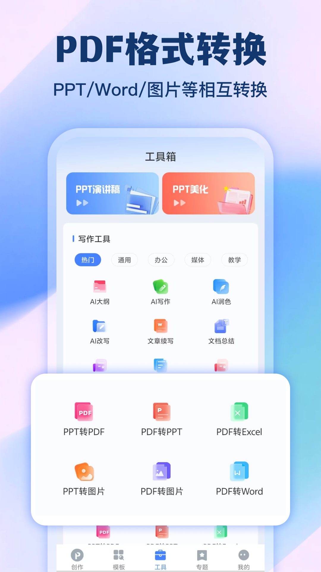 精彩截图-AiPPT2026官方新版