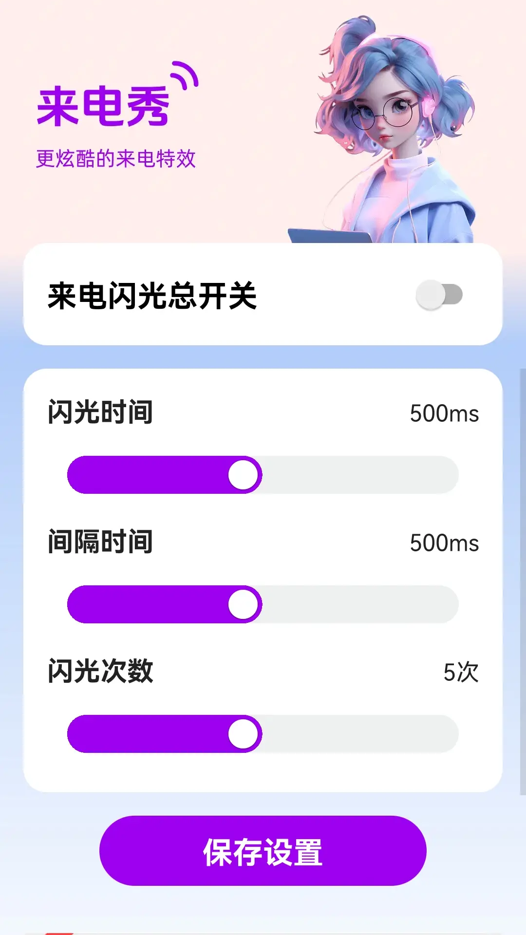 精彩截图-爻来电2025官方新版