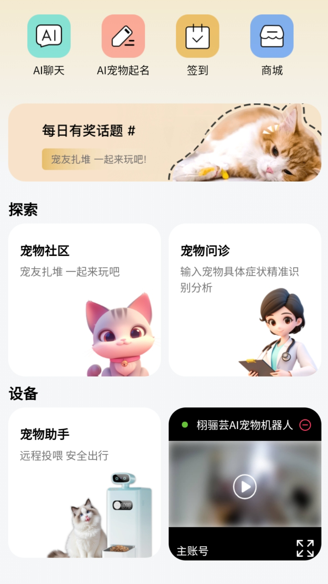 精彩截图-宠会说2025官方新版