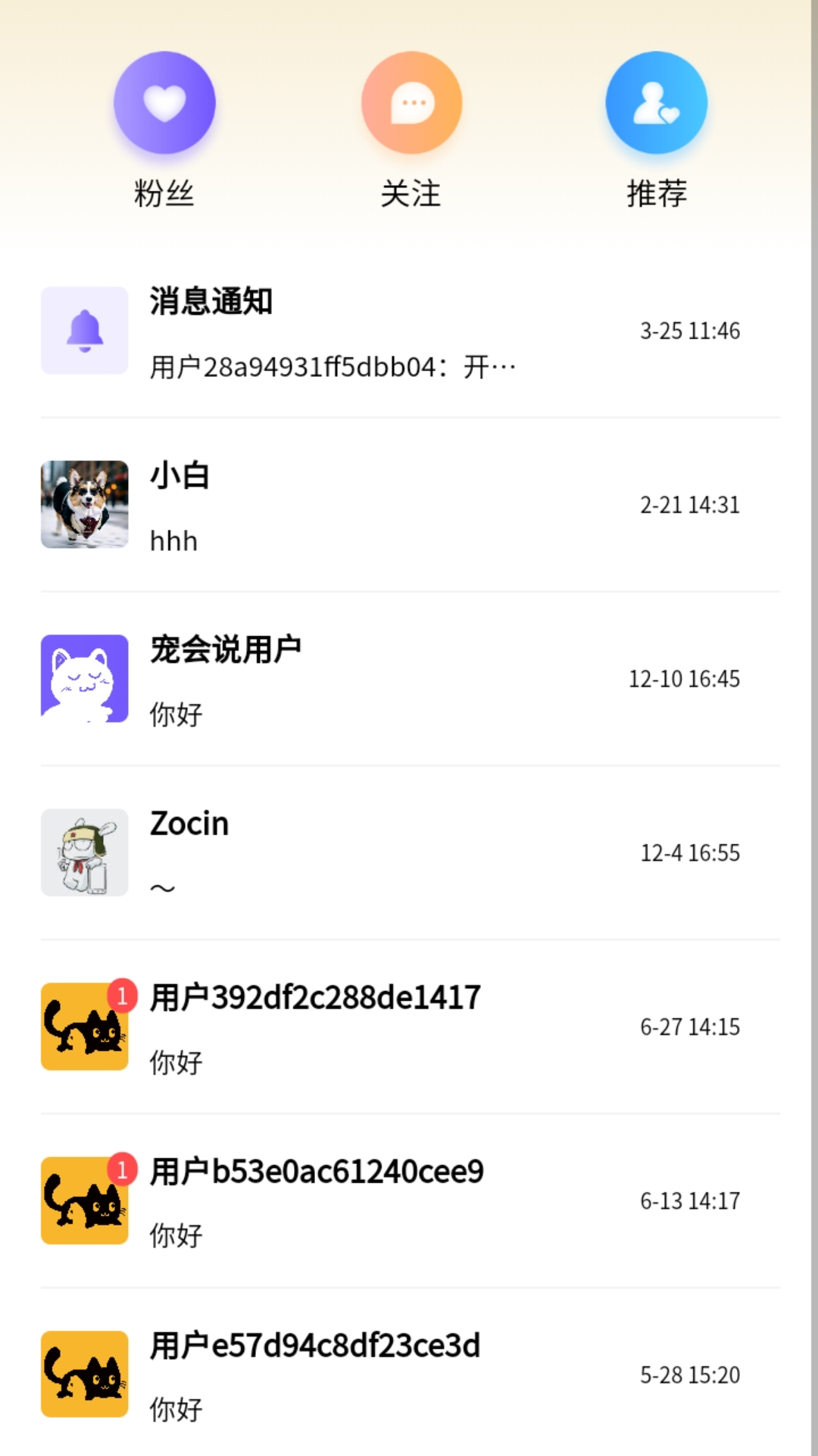 精彩截图-宠会说2025官方新版