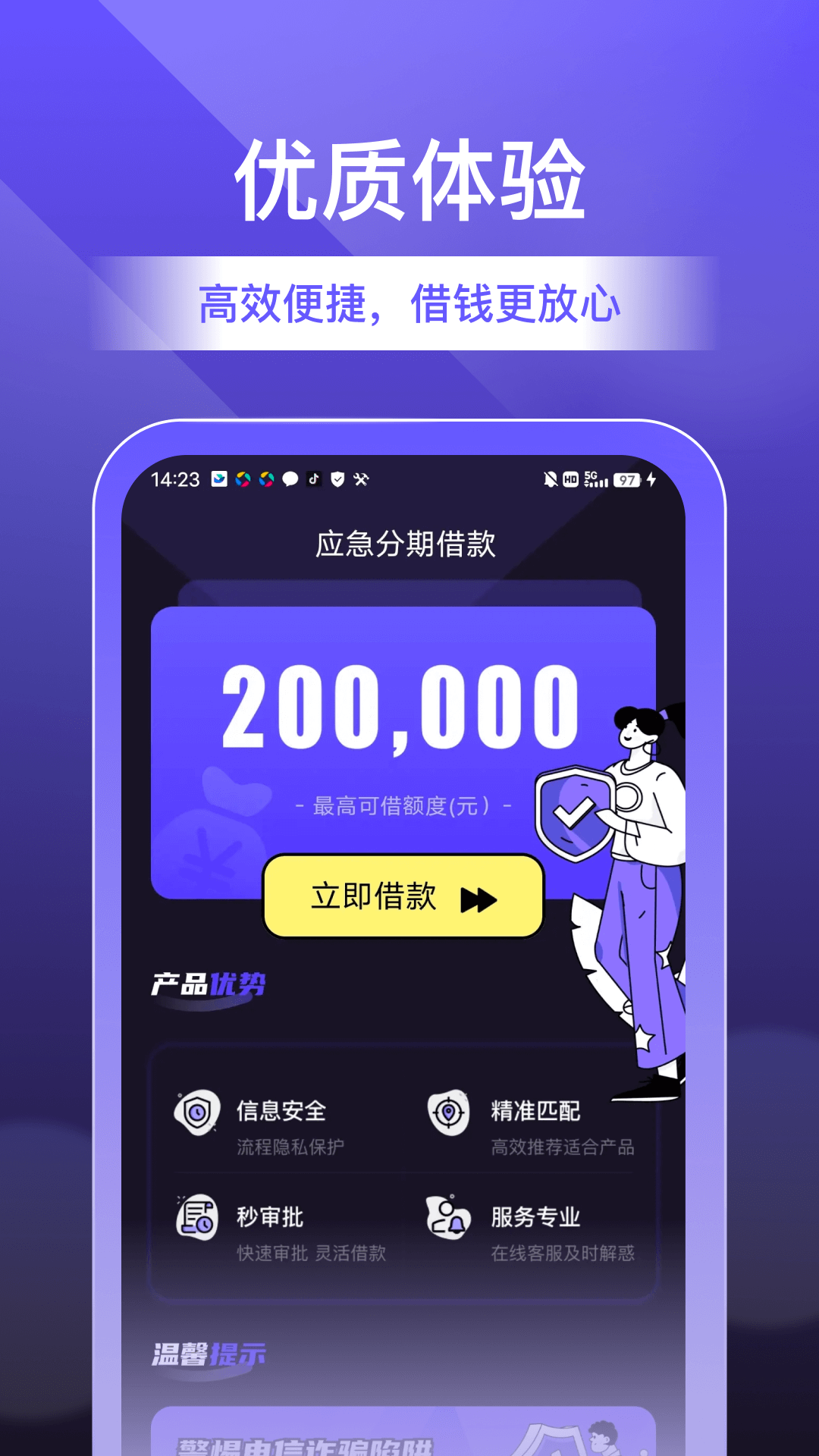 应急分期借款安卓版高清截图