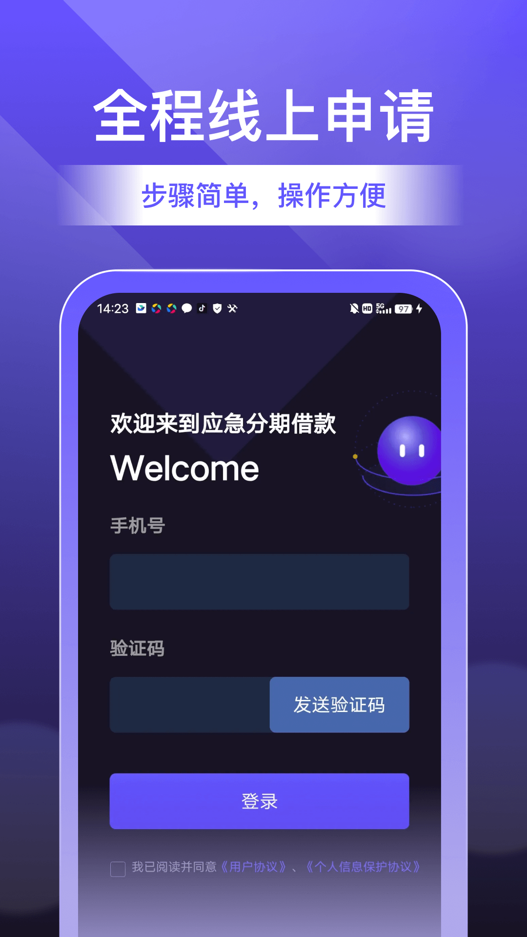 应急分期借款安卓版高清截图