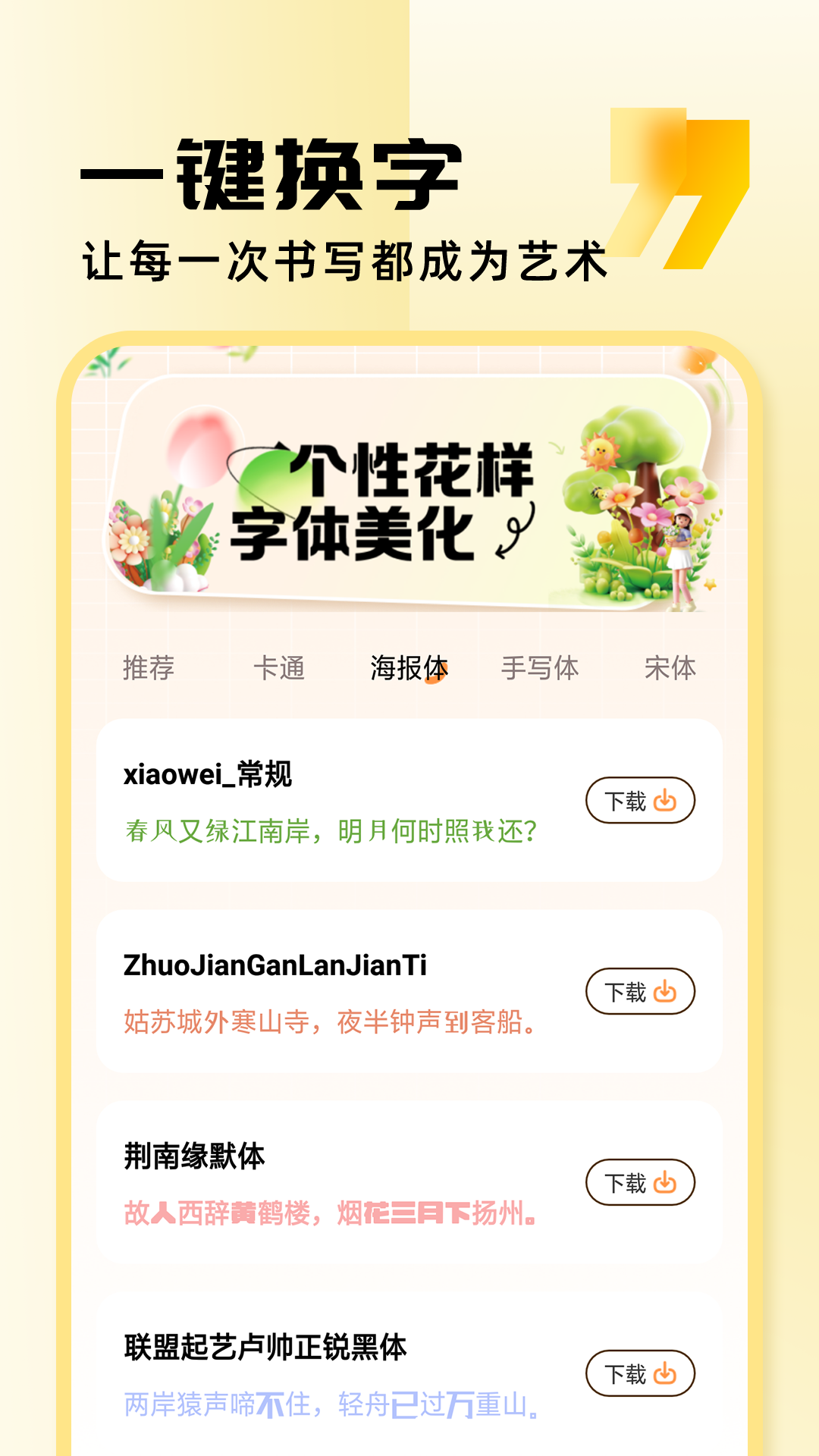 精彩截图-字体美化助手2025官方新版